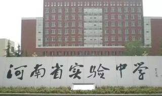 河南省实验中学初中部入学条件 河南省实验中学小升初